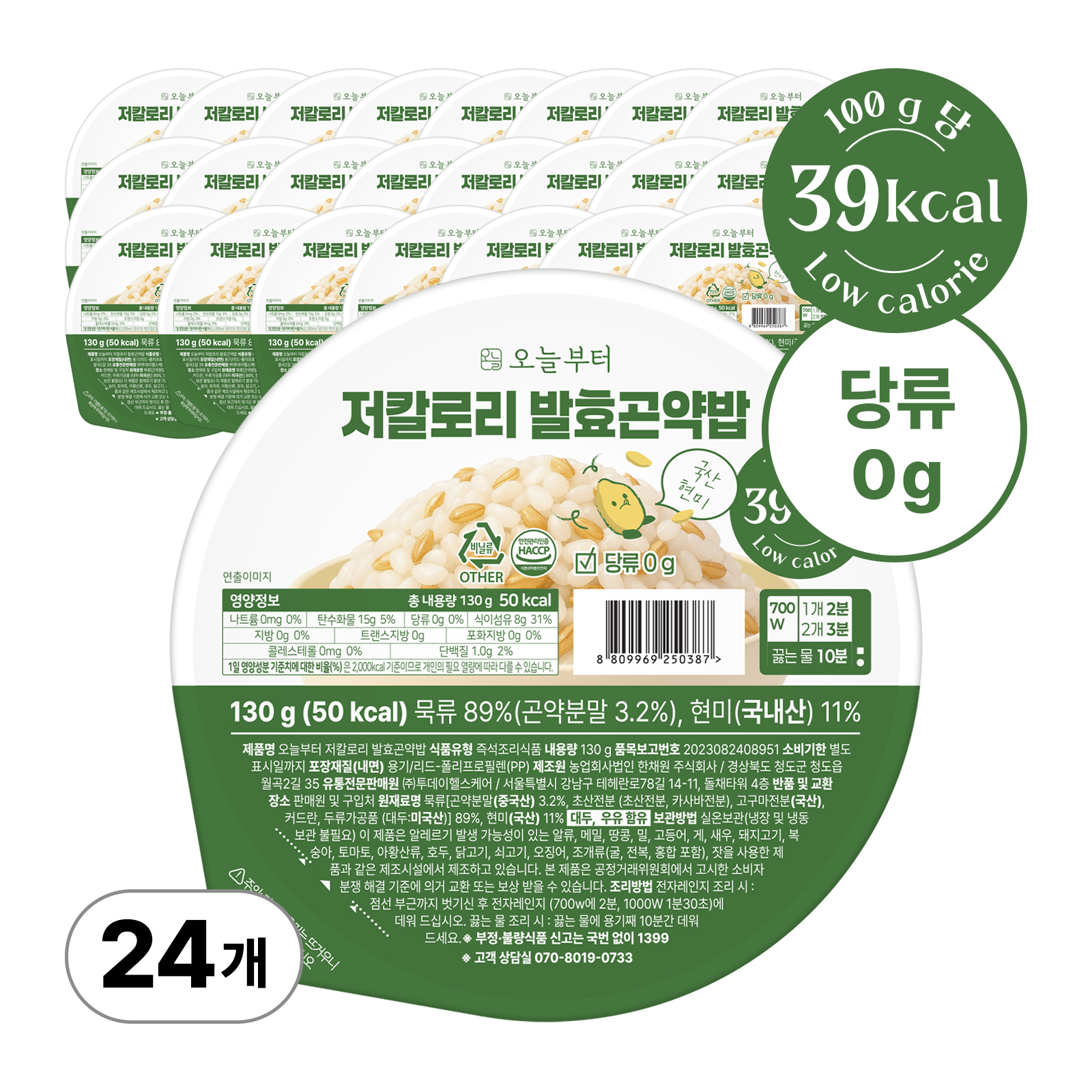 오늘부터 저칼로리 발효곤약밥 100g 39Kcal 저당 곤약 현미 즉석밥 130g, 24개