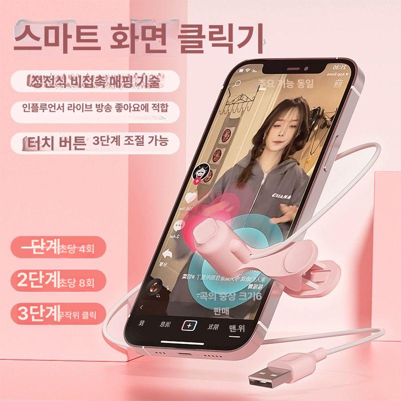 오토클리커 스마트폰 화면 클릭기 물리적 충전식 지지기 연결 손가락 자동터치기 휴대폰 핸드폰 화이트 - 상세 이미지 3