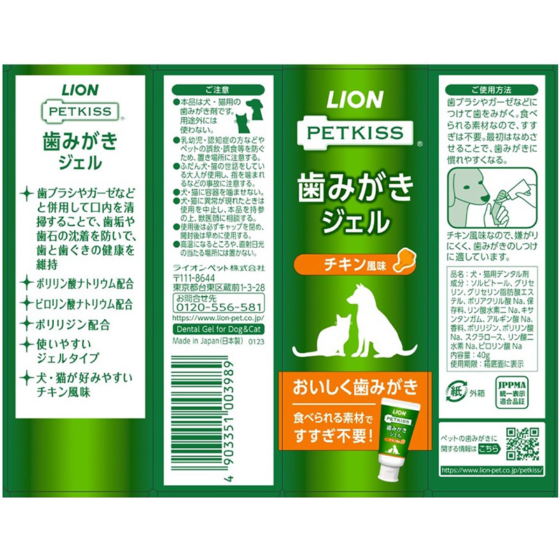 라이온 PETKISS 펫키스 치약 젤 치킨 풍미 40g - 상세 이미지 4