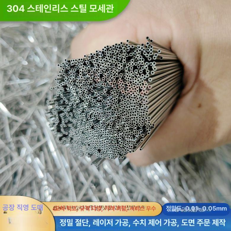스테인레스 미세 튜브 파이프 실험 SUS304 슬리브 정밀 절단 맞춤 디자인 - 상세 이미지 2