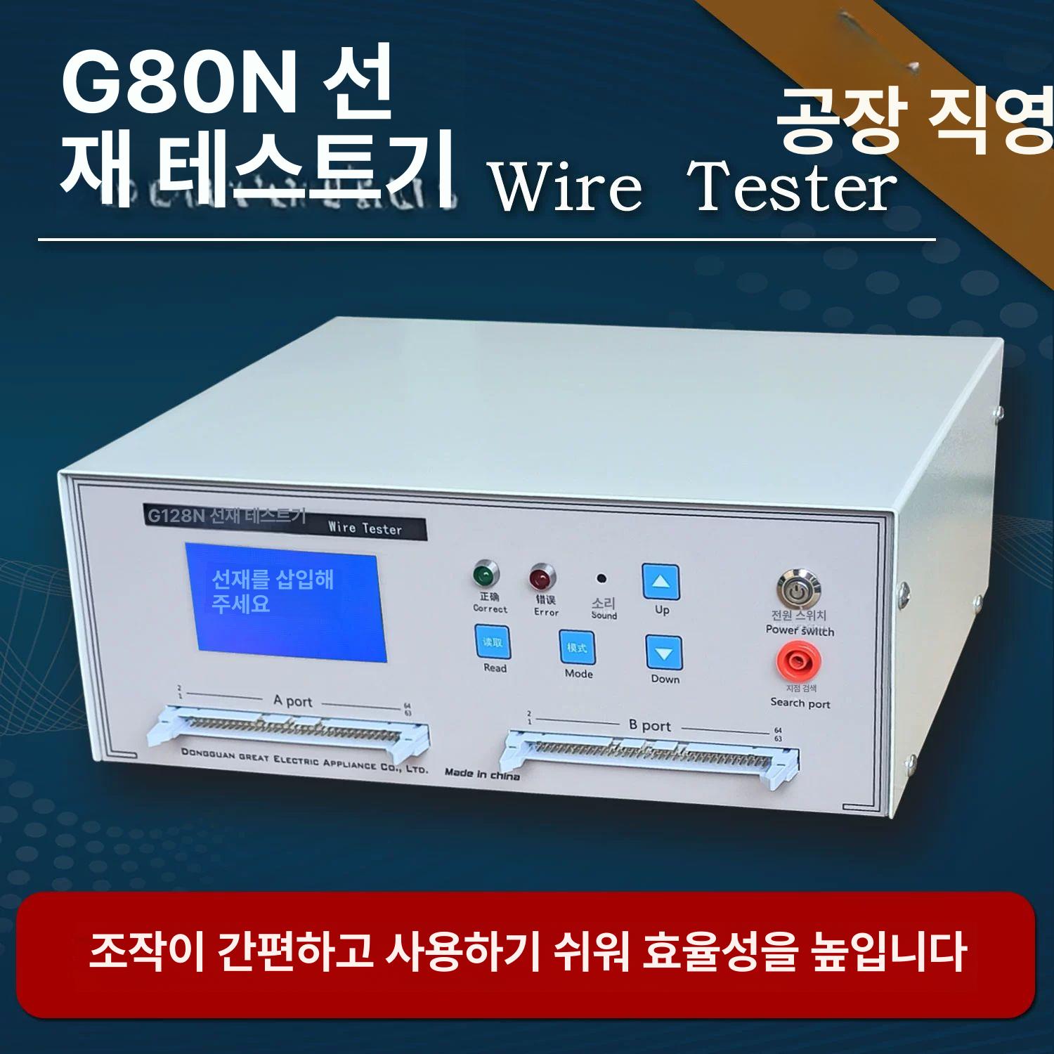 와이어 하네스 검사기 커넥션 테스트기 통신 데이터 G80N 대화면통계포함 국표 배선 포함 - 상세 이미지 5