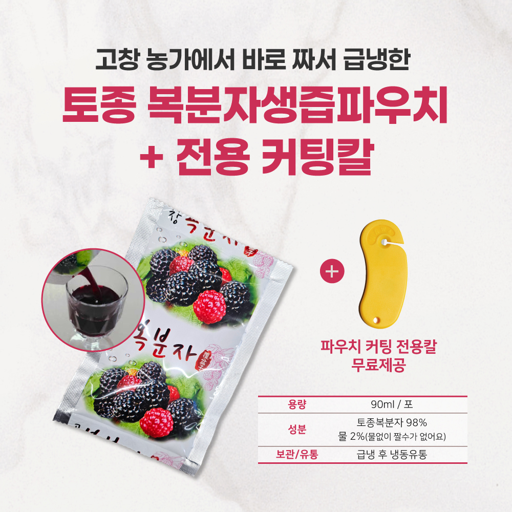 복분자생즙 파우치 90mlx40포 엑기스 청 - 상세 이미지 3