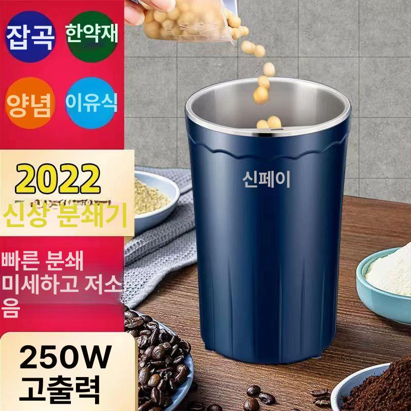 원터치 가루 분쇄기 다지기 만능다지기 보블루 양념 곡물 쌀 제분기 혼합기 다용도 표준형 200W 표준 - 상세 이미지 4