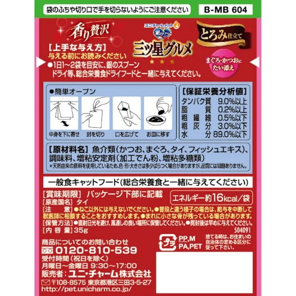 일본 참치 & 가다랑어 도미 첨가 유니참 은의스푼 긴노스푼 미츠보시 구루메 파우치 토로미 걸쭉한 타입 35g 고양이사료 - 상세 이미지 3