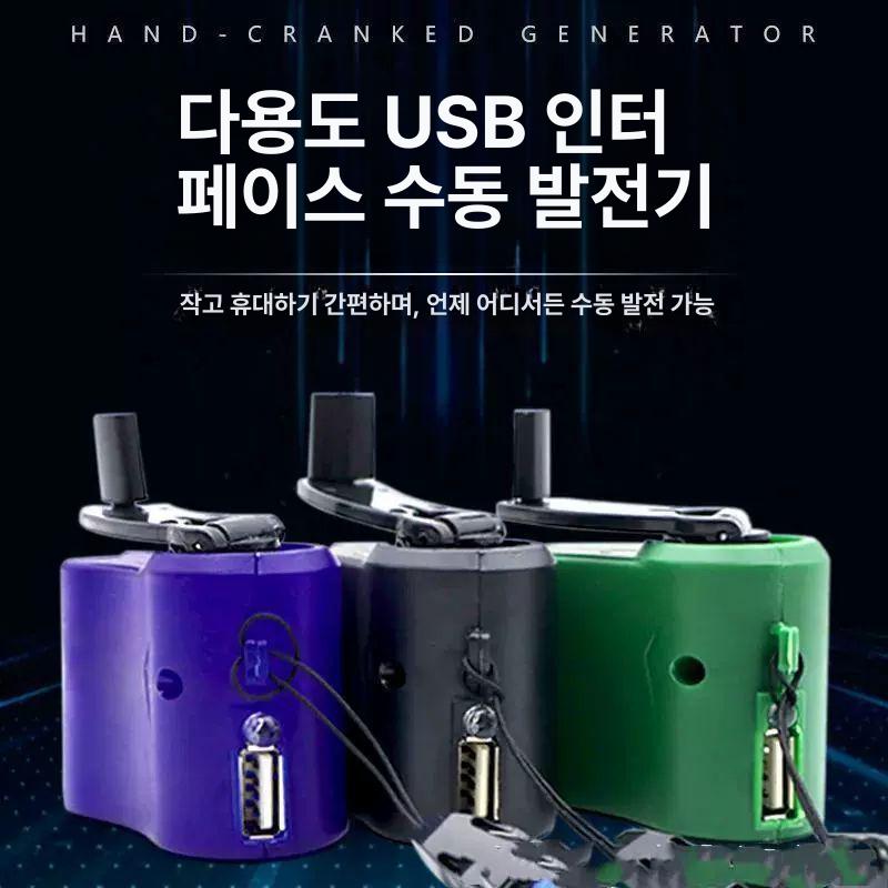핸드폰 수동 충전기 고출력 충전겸용 자가발전 휴대용 발전기 - 상품 이미지