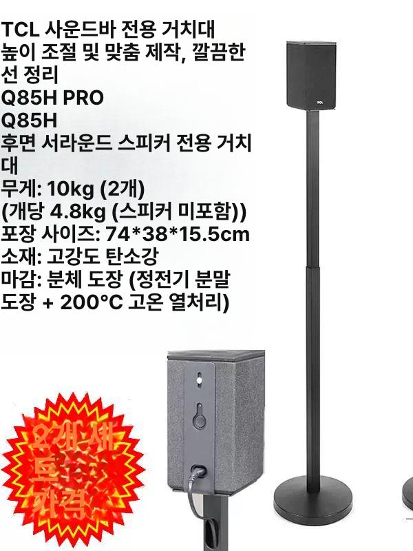 스피커 스탠드 삼성호환 전용 브라켓 리어스피커 선반 반원 벽부착형 TCL Q85H 1쌍 - 상세 이미지 3