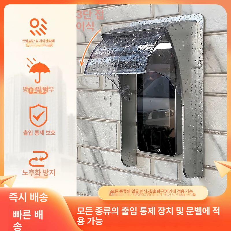 초인종커버 방수 인터폰 레인커버 대문 번호키 가림 슬라이딩 야외 빗물 빗물방지 얼굴 초인종 범용 5인치 인식 방우 2025신모델 - 상세 이미지 2