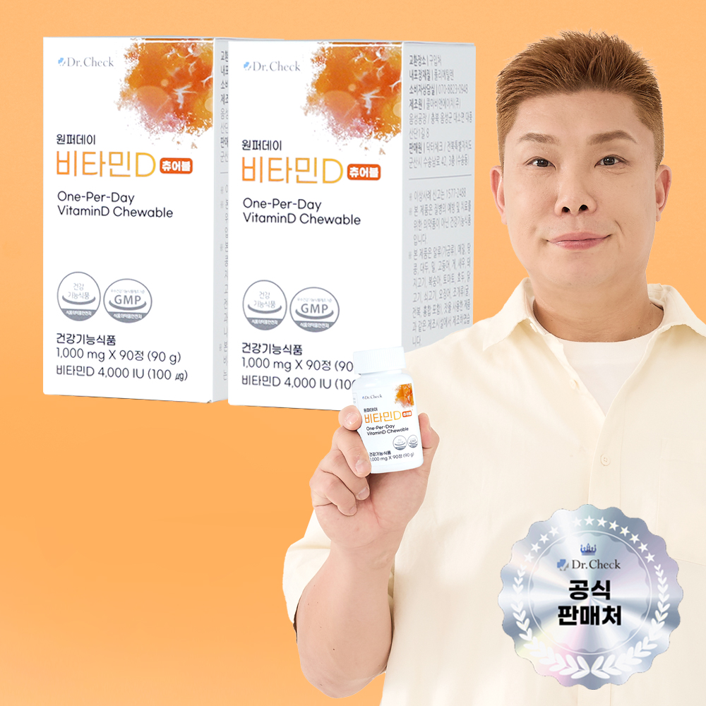 닥터체크 나지완 원퍼데이 비타민D 츄어블 영양제 4000IU 성인 어린이 90정 X 2박스