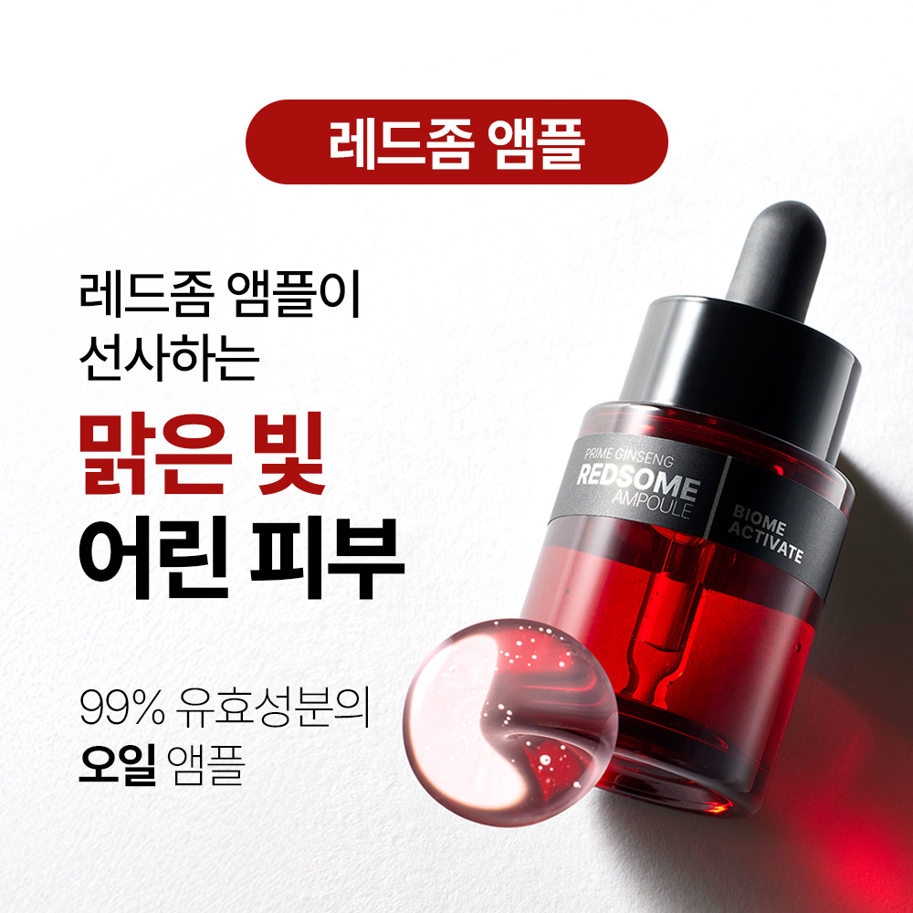[바액] 레드좀 오일 앰플 [33ml] 유효성분 99%의 페이스오일 인삼엑소좀 2주사용후 피부장벽 94.15%개선