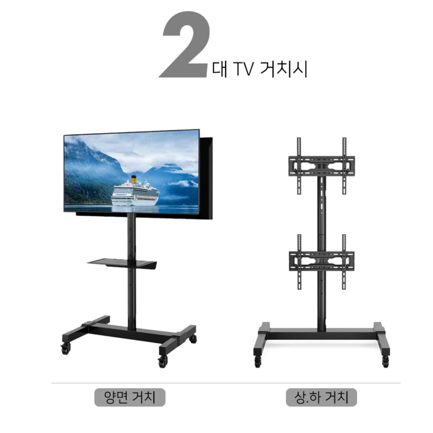 양면 TV 거치대 이동형 티비 거치대 이동식 티비 스탠드 블랙 - 상세 이미지 3