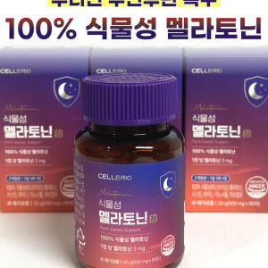 셀브리오 식물성 멜라토닌 정 3mg 함유 시차적응 수면건강 테아닌 60정... 맛있게 먹은 솔직 후기 - 상품 이미지 3
