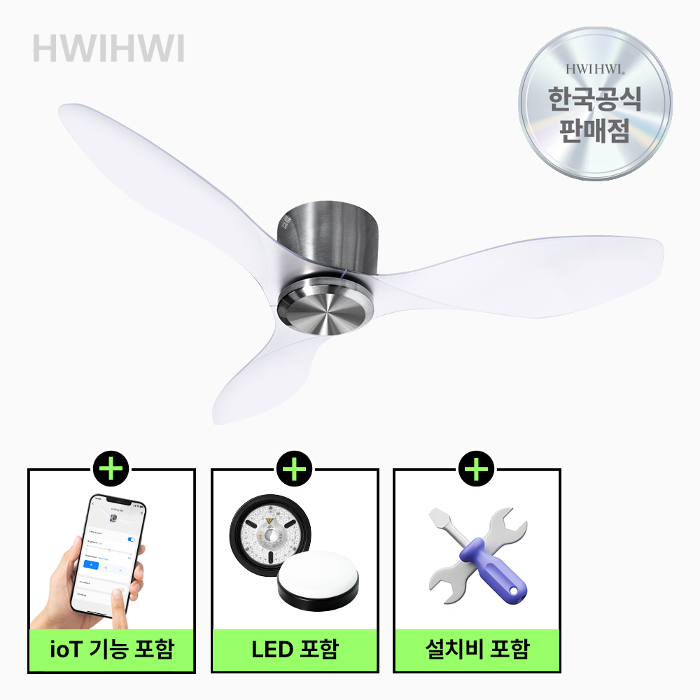 VANE 투명 실링팬설치 조명 거실 BLDC 새틴실버 IoT 원격 LED포함 122cm