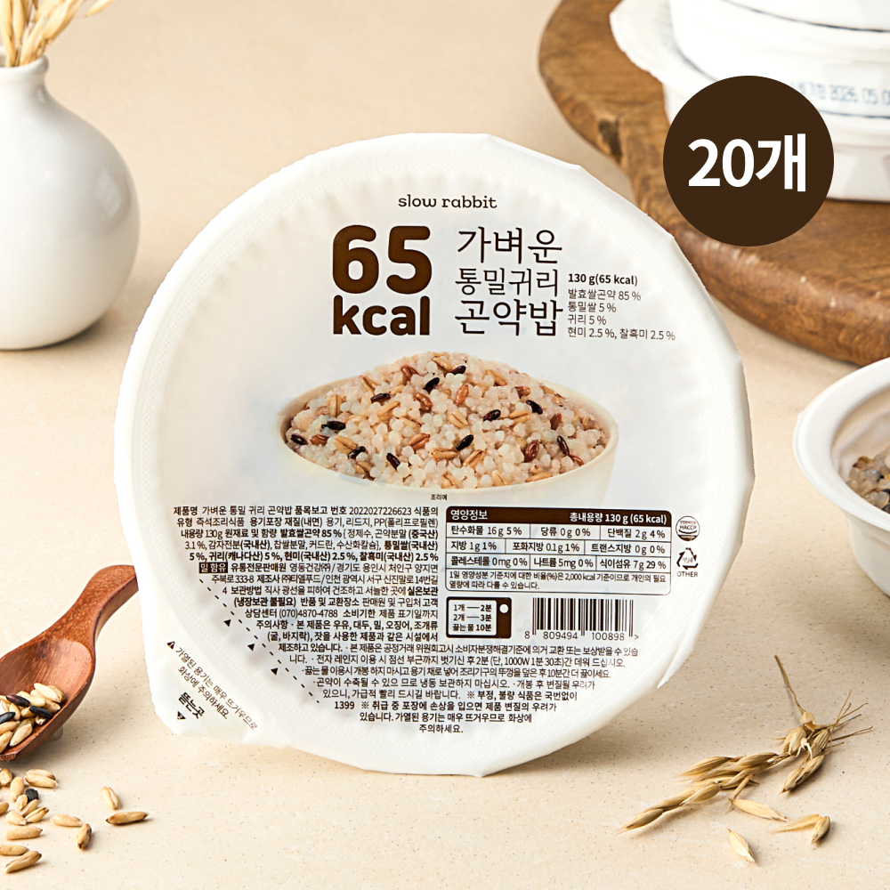 슬로우래빗 65kcal 가벼운 통밀귀리 곤약밥 130g, 20개