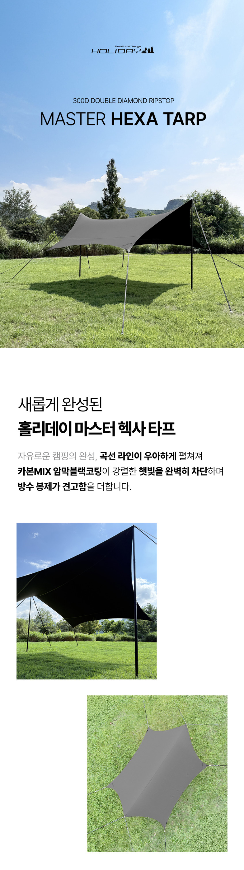 홀리데이 국산 캠핑 블랙코팅 300D 마스터 헥사 타프 판매처 상세 정보 이미지 2