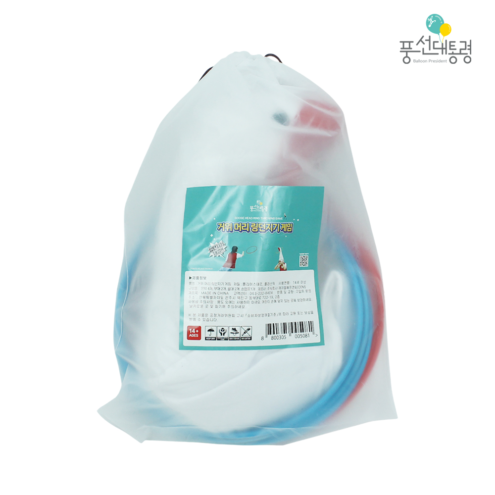던져라 즐거움이 걸린다 거위머리 링 던지기 게임 고리 던져 받기 놀이 협동 단체 체육 놀이 - 상세 이미지 5