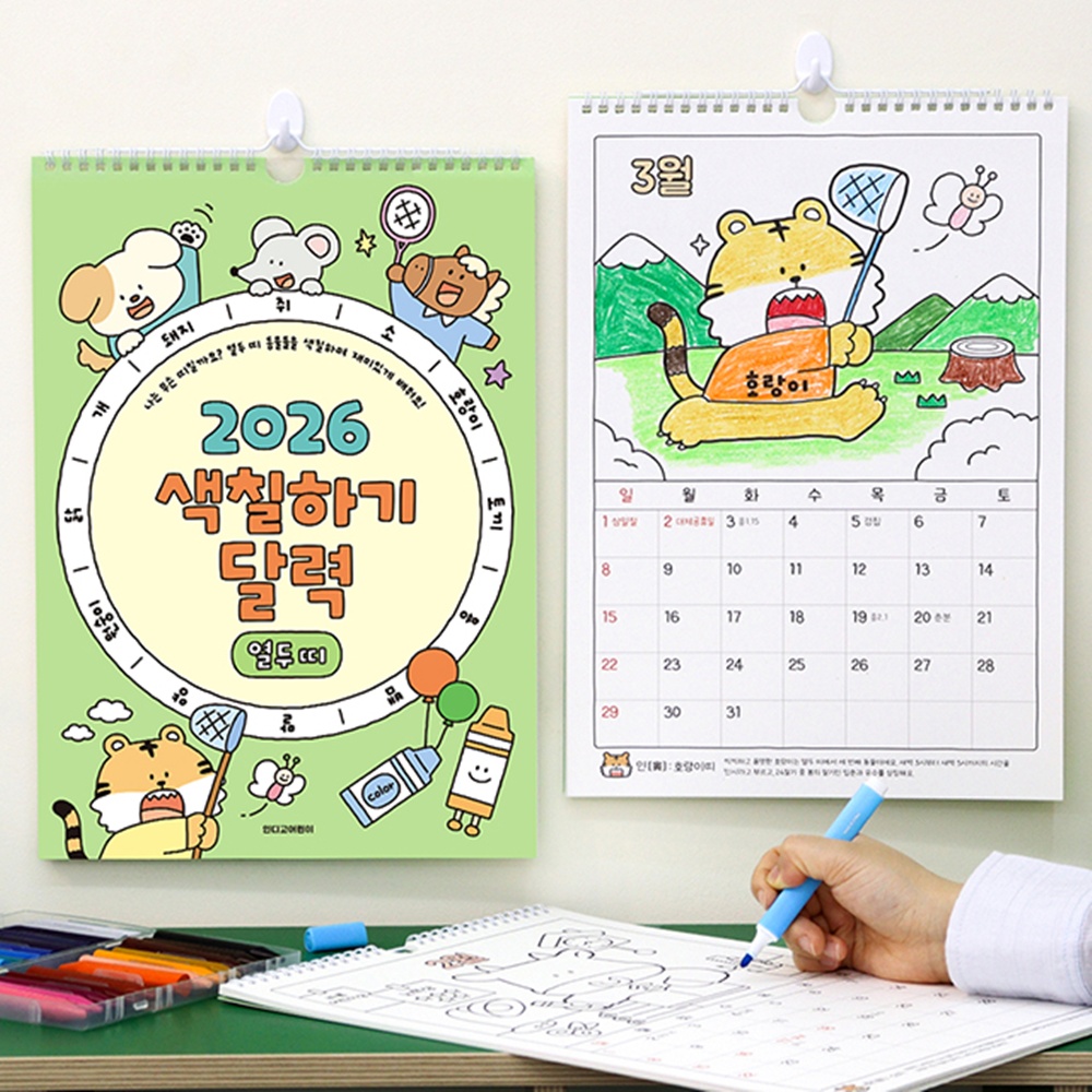 2026년 어린이 달력 벽걸이 2026 벽 달력 26년 열두띠 색칠 캘린더 - 상세 이미지 2