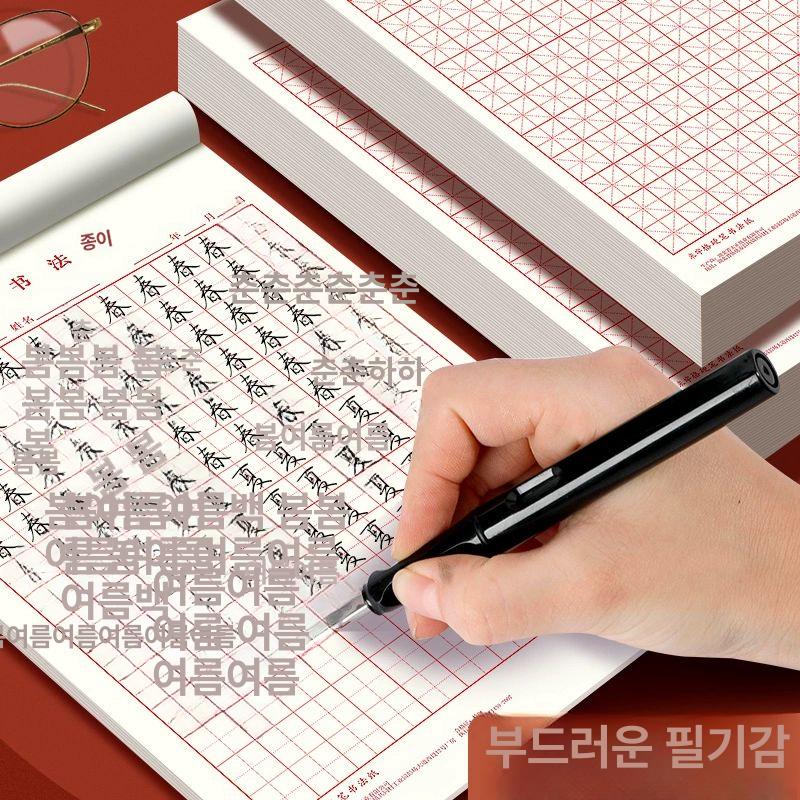 중국어 필기 단어 서예 암기 재료 연습장 노트 쓰기 일본어 공책 연습용 메모지 레드 미자형 10권 200매 - 상세 이미지 3