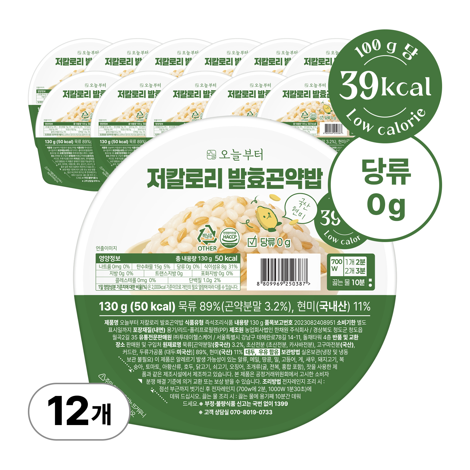 오늘부터 저칼로리 발효곤약밥 100g 39Kcal 저당 곤약 현미 즉석밥 130g, 12개