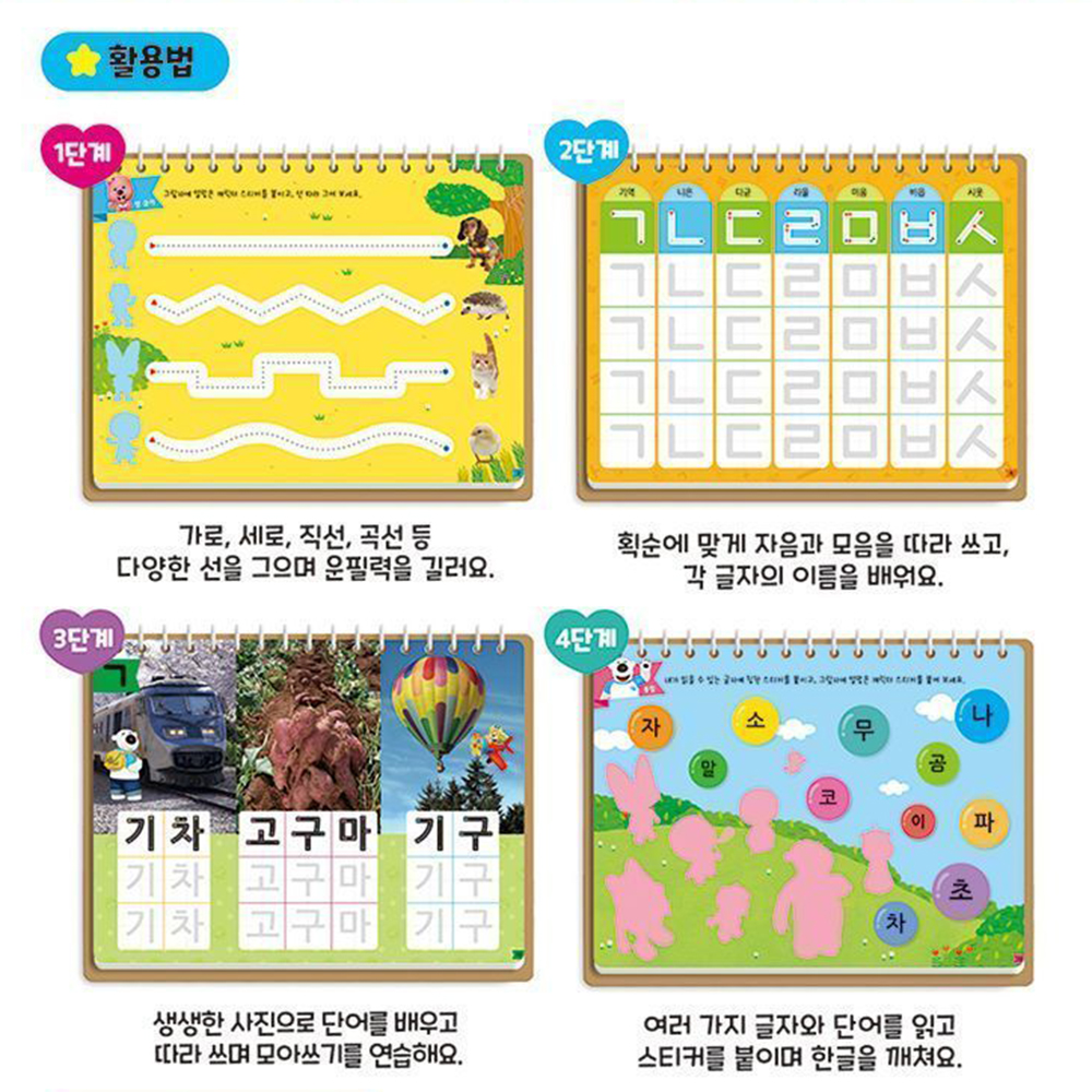 뽀로로 한글 쓰기 100 유아 어린이 엄마표 공부 놀이 학습 워크북 이미지 6