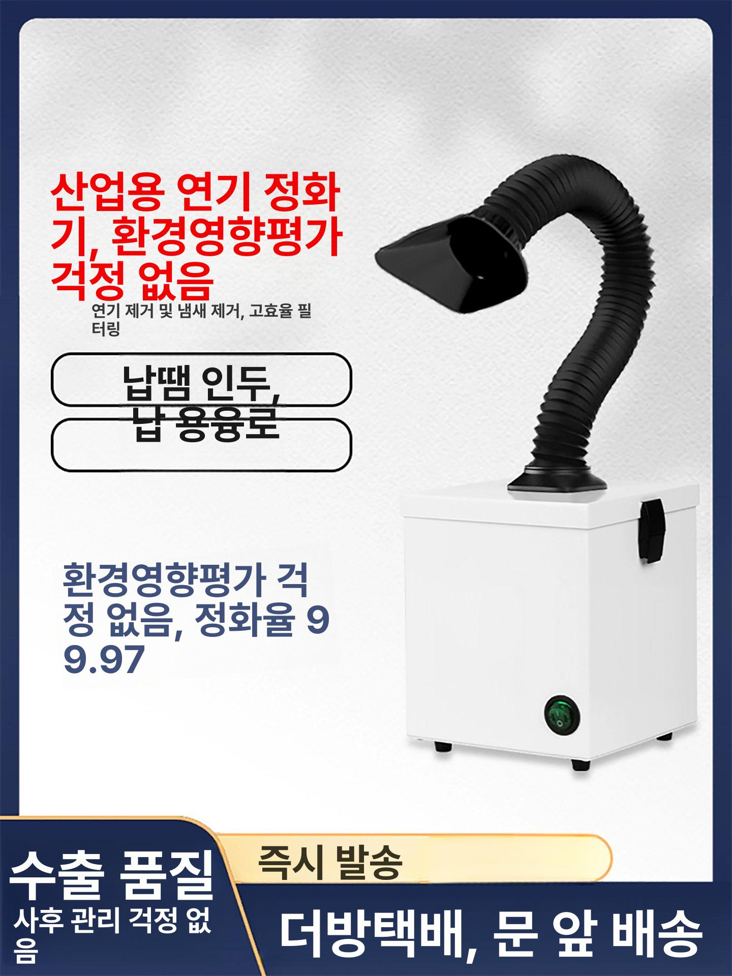 소형 집진기 국소배기장치 탁상용 흡진기 탁상형 산업용 블랙필터 먼지 목공 분진 제연기 SD-150A 수동납땜 - 상세 이미지 2