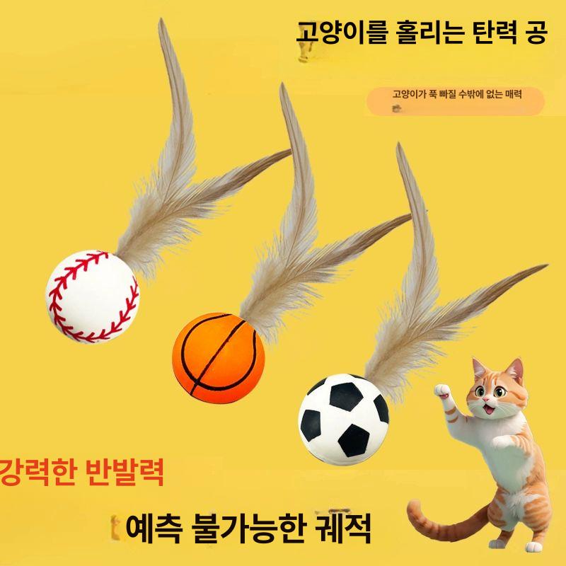 고양이 점프 공 용품 움직이는 오렌지 축구놀이 강아지 실내 대화형 반려묘장난감 삼미호 롤링 치킨 퍼 탄성 공 3개 A - 상세 이미지 2