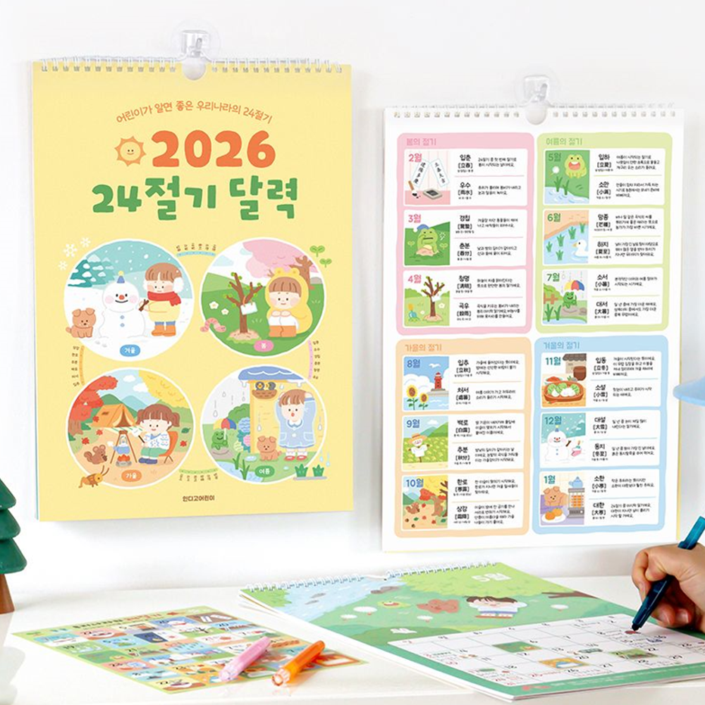 2026 어린이달력 24절기 제철행복 제철 벽걸이 달력