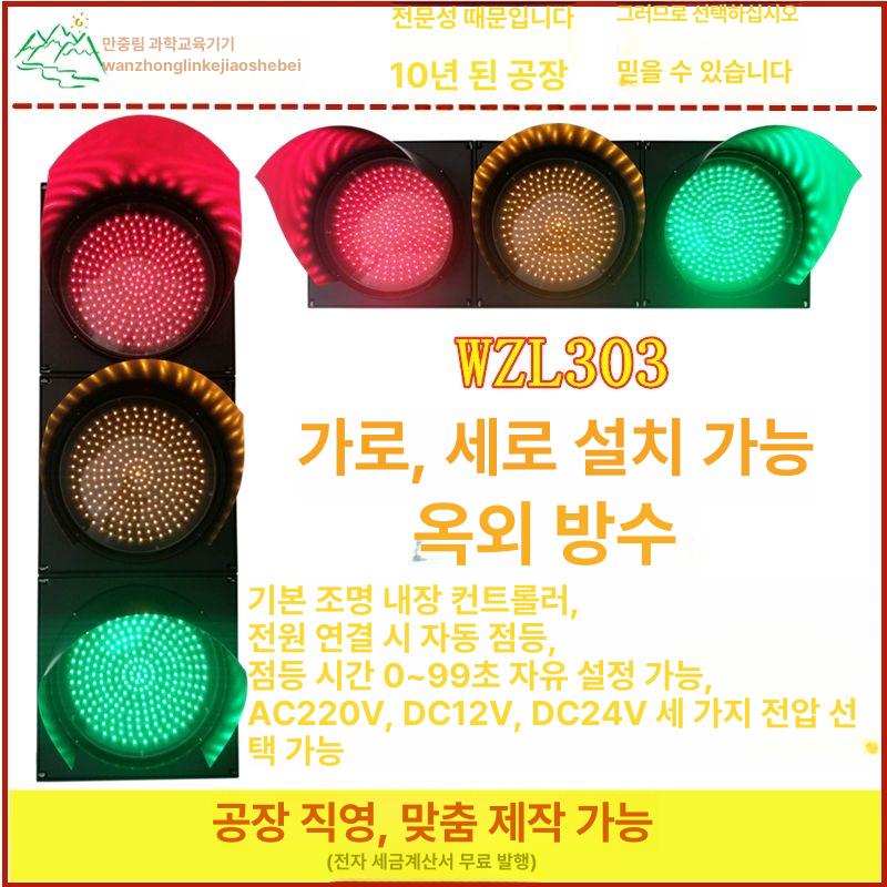신호등 3색 삼색 경광등 주차장 경고등 단면 술집 표지판 세차장 일체형 표시등 산업용 벽등 300형 DC12V WZL303 - 상세 이미지 2