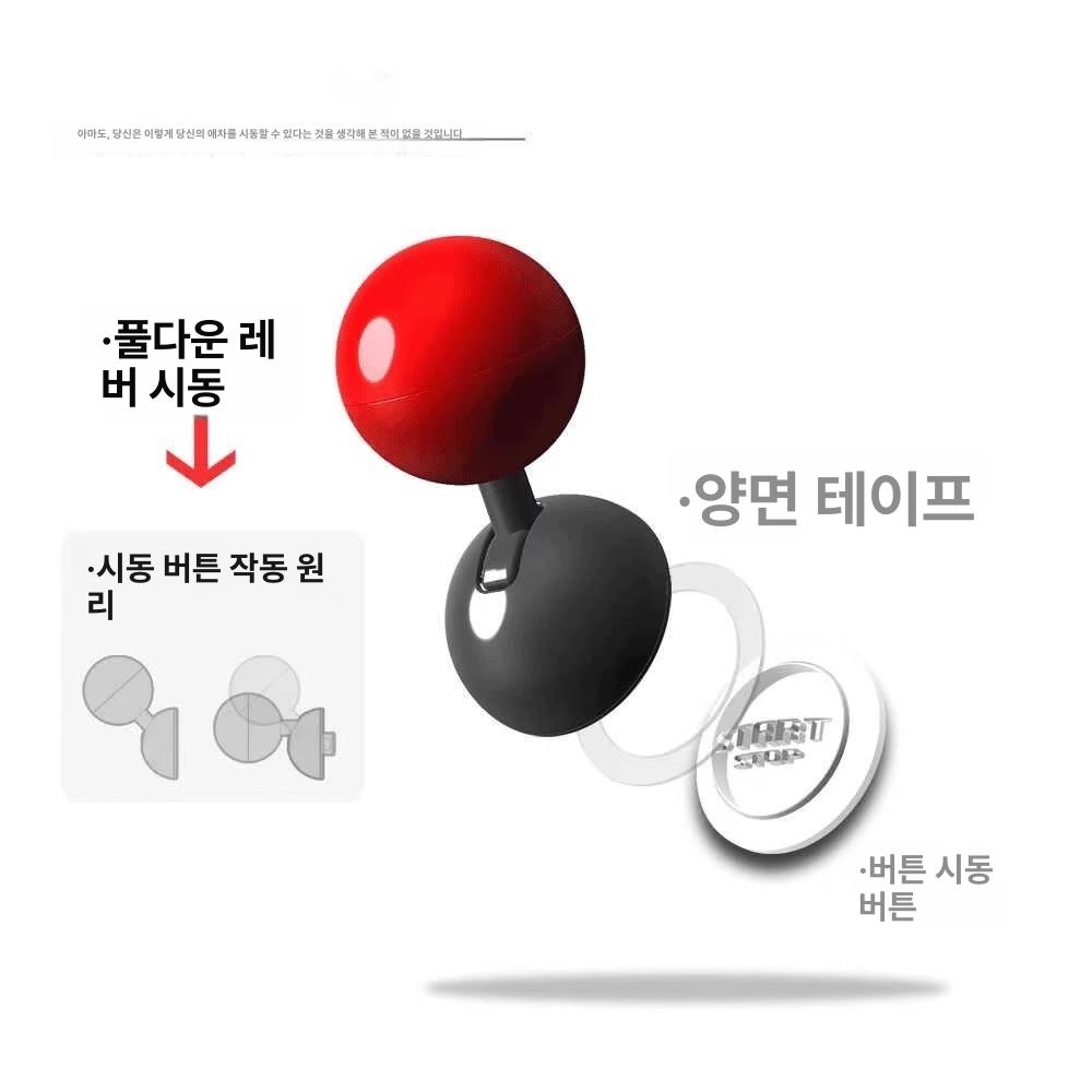 시동 조이스틱 스타트버튼 자동차 내부 꾸미기 인테리어 조이스틱볼 레드 1개 세트 원터치 시작 - 상세 이미지 5