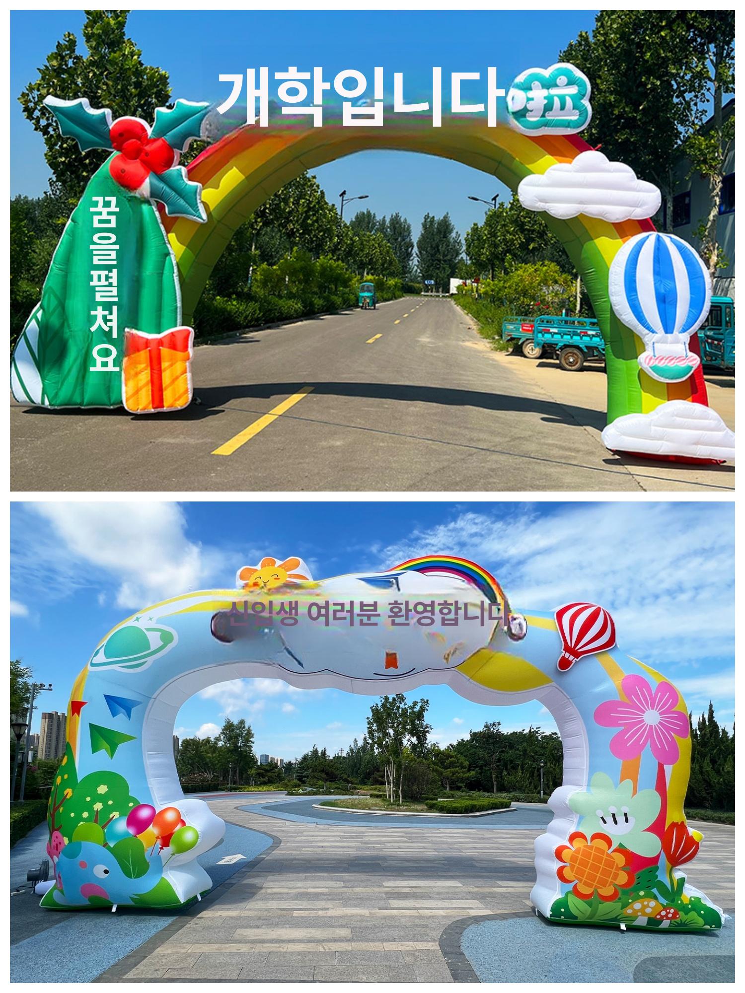 행사 에어아치 무지개문 행사장 축제 행사장식 에어포토존 5m 환영문 + 380W 공기주입기 - 상품 이미지