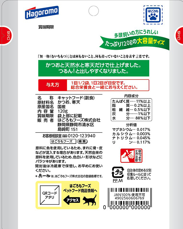 일본 가다랑어 하고로모 푸드 무일물 파우치 고양이용 한천 젤리 타입 120g 고양이사료 - 상세 이미지 2