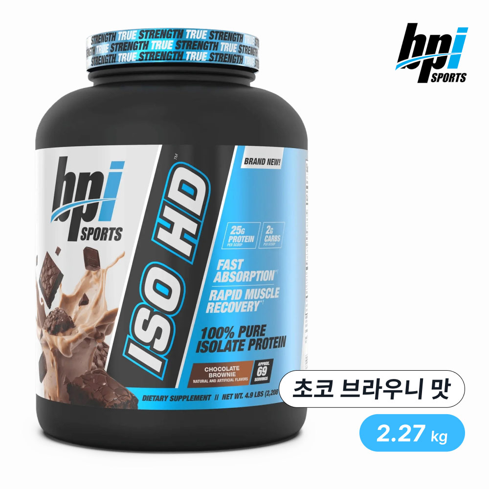 BPI스포츠 ISO HD 퓨어 아이솔레이트 프로틴 (초코 브라우니맛)2.27kg - 상품 이미지