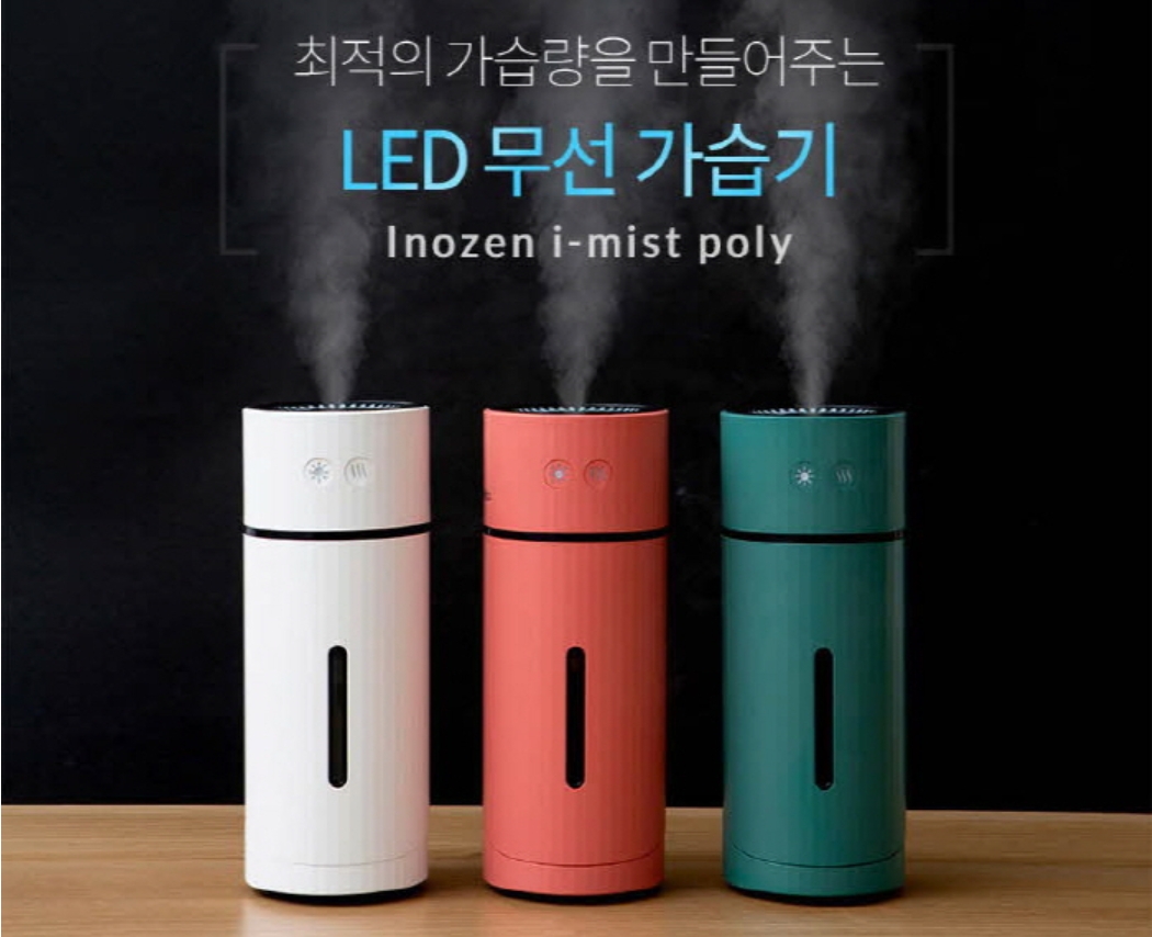 이노젠 I-Mist Poly 90도 각도조절 LED 탁상용 무선 가습기 260ml - 상세 이미지 2