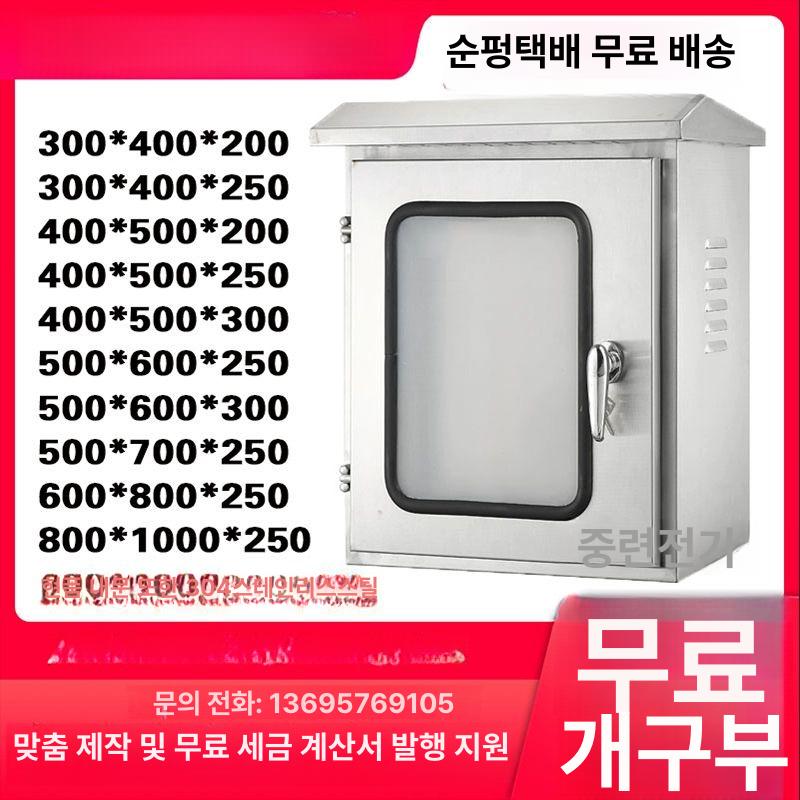 스텐 분전함 전기함 투명유리창 방수 옥외 스텐분전함 이중문 400x500x300 - 상세 이미지 3