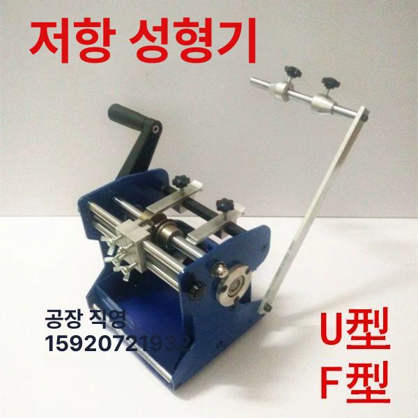 수동 저항 포밍기 다이오드 절곡기 컷팅기 금속 벨트 표준 F형 - 상세 이미지 3