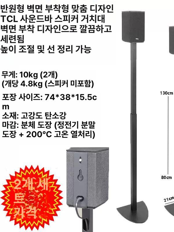 스피커 스탠드 삼성호환 전용 브라켓 리어스피커 선반 반원 벽부착형 TCL Q85H 1쌍 - 상세 이미지 4