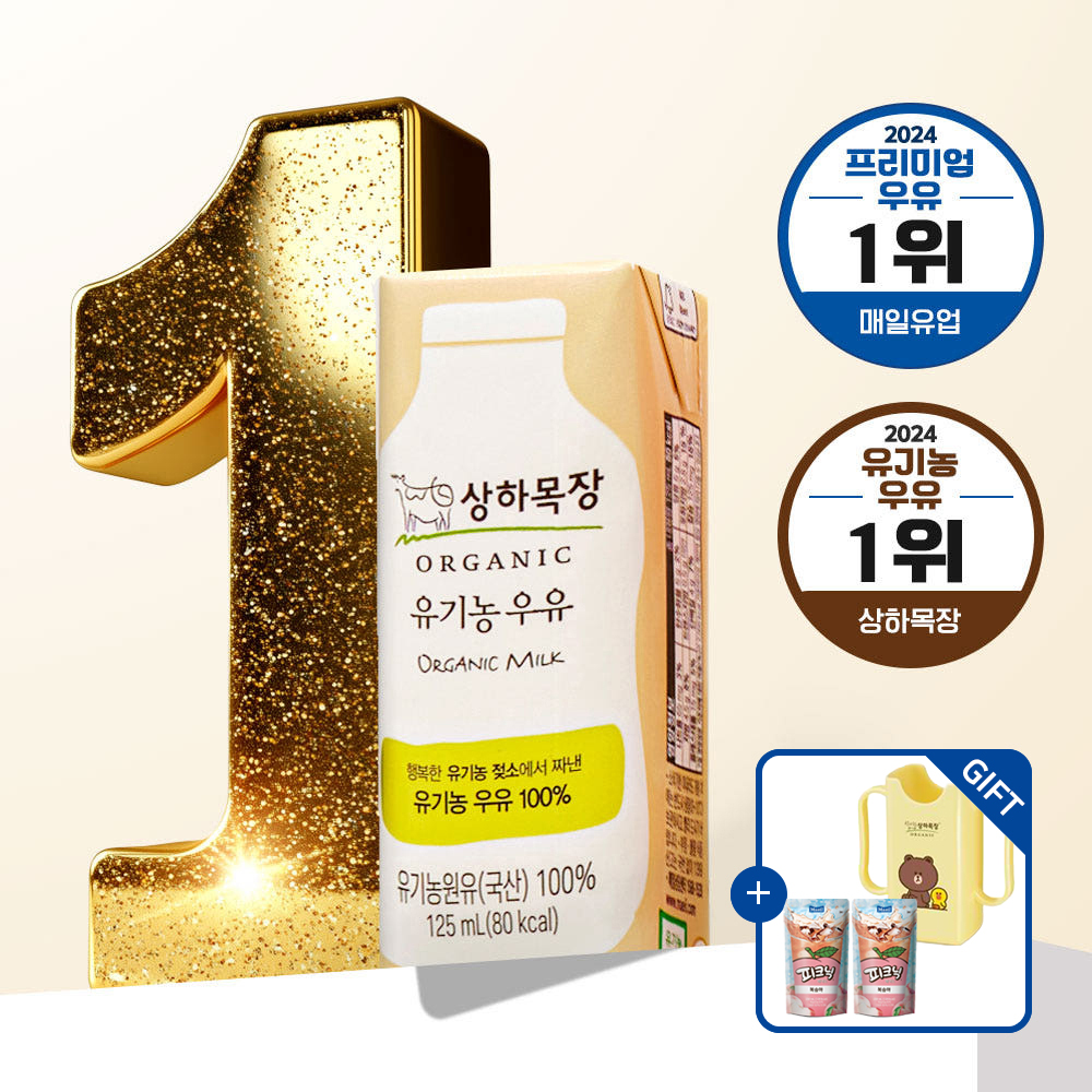 상하목장 유기농 멸균 우유 125ml 24팩 [+라인프렌즈 125ml 전용 팩홀더+피크닉 에이드 230ml 2팩 증정]