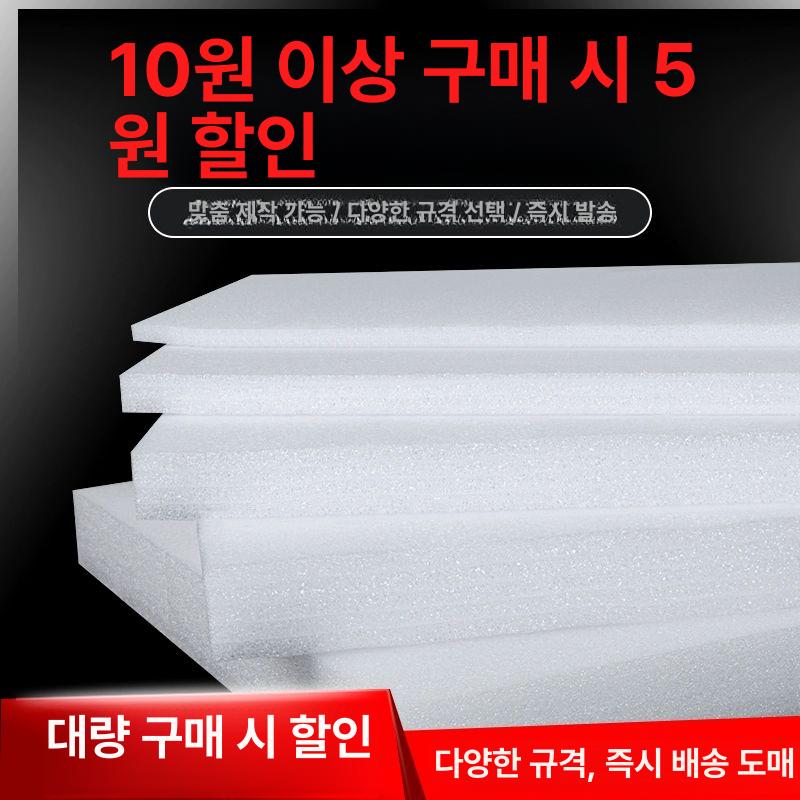EPE 스티로폼 포장재 압축 압축스폰지 단열 얇은 포장 두께 완충재 고밀도 사각형 화이트 2mx1mx45mm - 상세 이미지 2