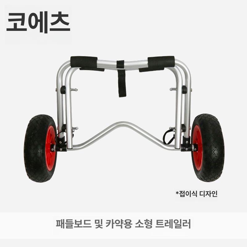 카약 고무보트 트레일러 딩기 밸리보트 돌리 랜딩바퀴 패들보드 소형 트레일러 - 상세 이미지 4