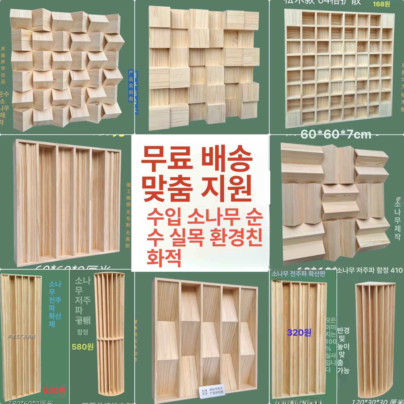 사운드 디퓨저 음향판 녹음실 룸튜닝 흡음판 차음 소나무 36각 디퓨저 60x60x6cm - 상세 이미지 2