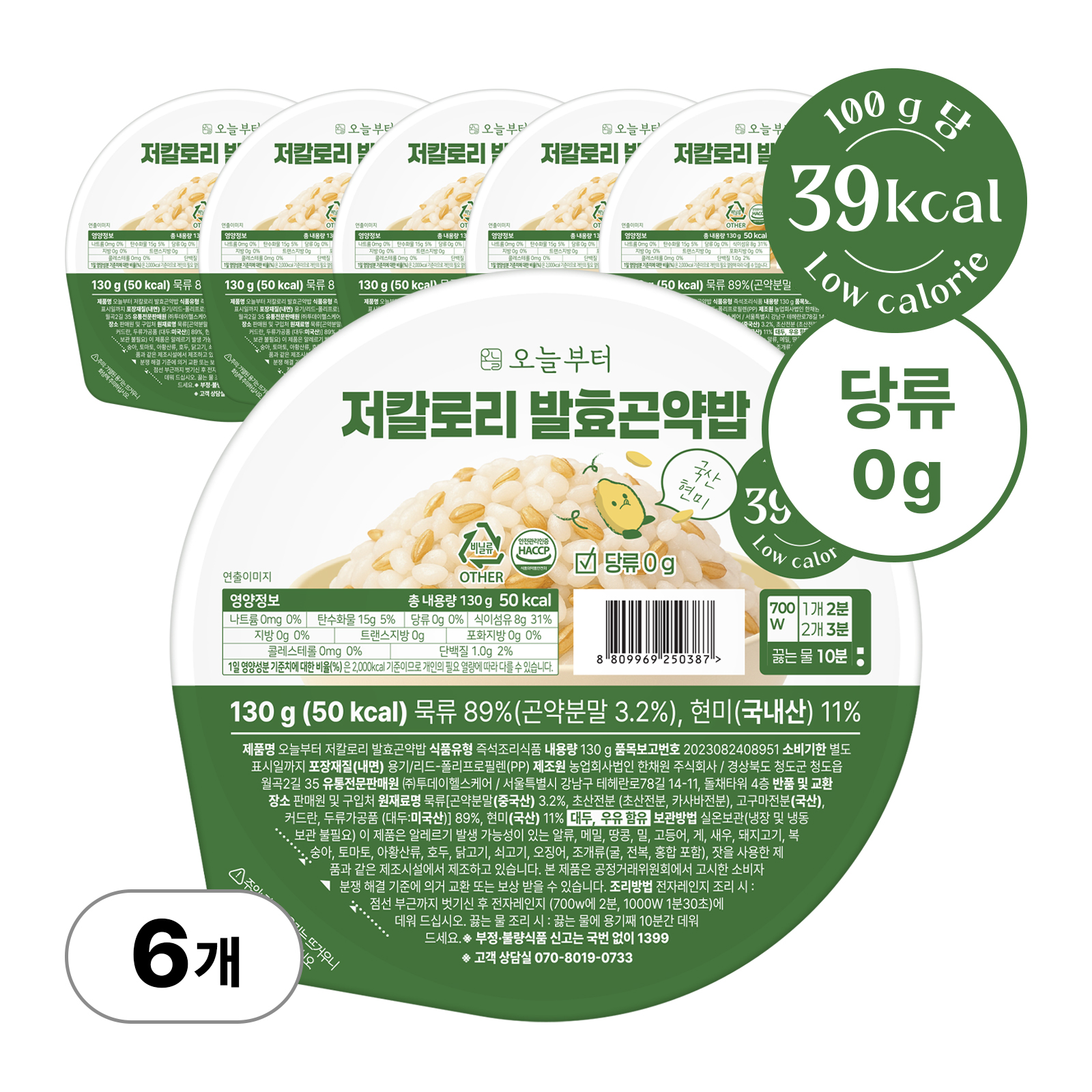 오늘부터 저칼로리 발효곤약밥 100g 39Kcal 저당 곤약 현미 즉석밥 130g, 6개