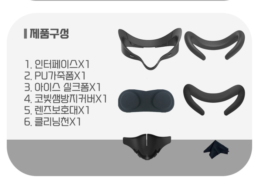 메타퀘스트2 3s VR 스트랩 악세사리 안면폼 빛샘커버 환기인터페이스 6in1 오큘러스 이미지 7