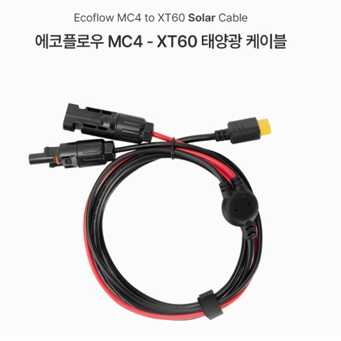 에코플로우 파워뱅크 충전용 태양광패널 연결케이블 5m - 상세 이미지 2