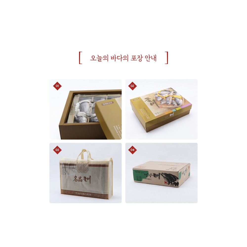 법성포 영광 굴비 선물세트 10미 명절 선물용 국내산 참조기 굴비 - 상세 이미지 5