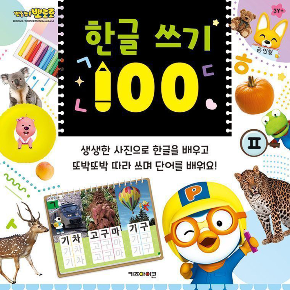 뽀로로 한글 쓰기 100 유아 어린이 엄마표 공부 놀이 학습 워크북 - 상세 이미지 2