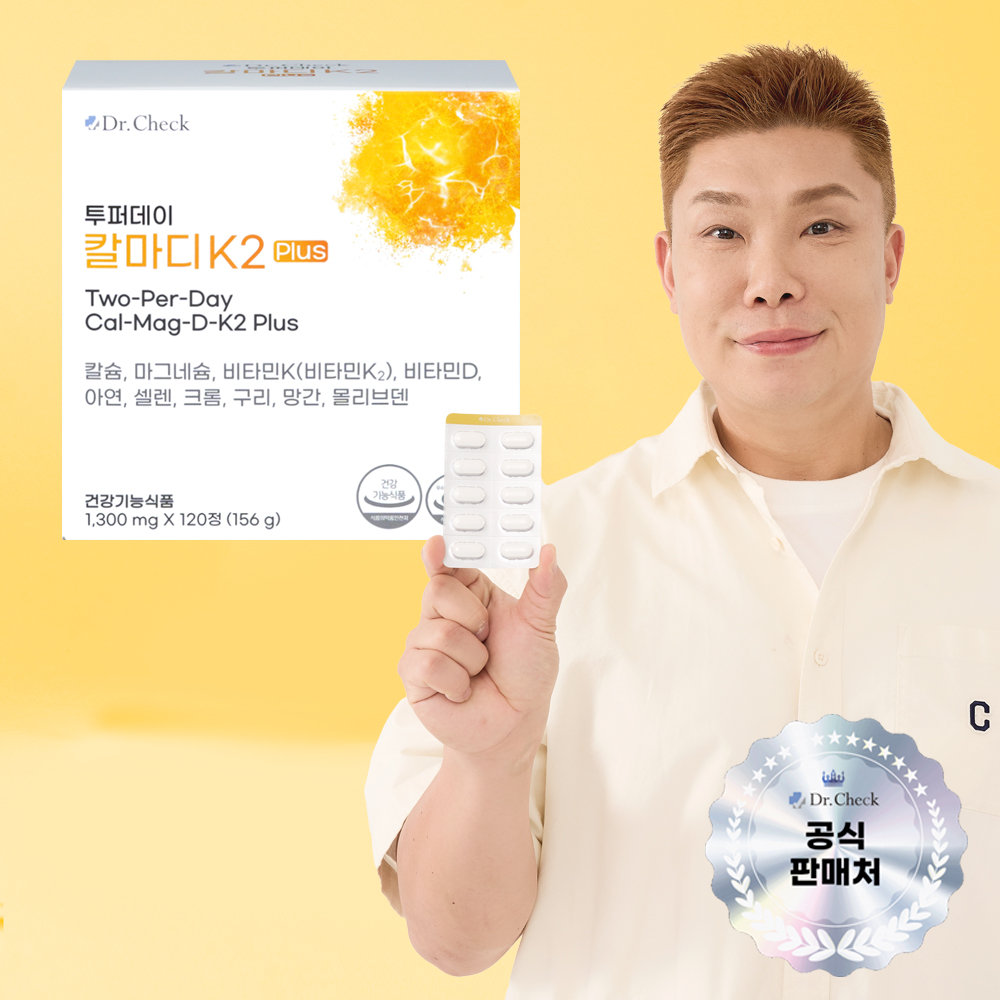닥터체크 투퍼데이 칼마디K2 Plus 120캡슐, 1개 맛있게 먹은 솔직 후기 - 대표 이미지