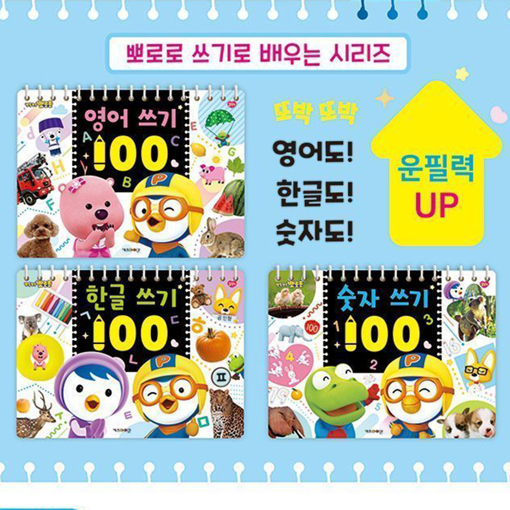 뽀로로 한글 쓰기 100 유아 어린이 엄마표 공부 놀이 학습 워크북 - 상세 이미지 3