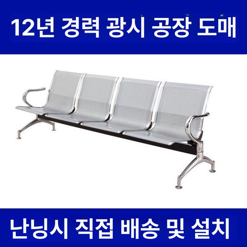 등받이 대기의자 로비 대기 휴게실 벤치 공항 대합실 장의자 약국 복도 실내 관공서 병원 3인용 순수 스테인리스 스틸 - 상세 이미지 2