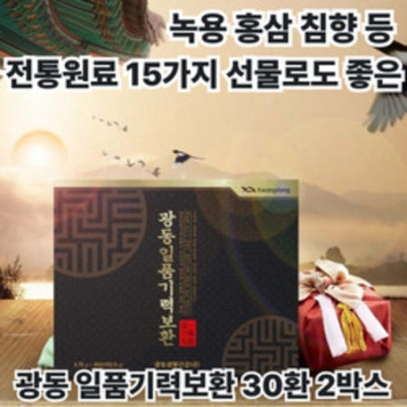 녹용 홍삼 침향 함유15가지 전통원료 광동일품기력보환 온 가족 건강 명절 시댁 추석 설 선물테 30환 2박스