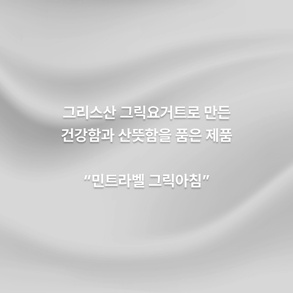 민트라벨 그릭아침 요거트 파우더 1kg - 상세 이미지 5