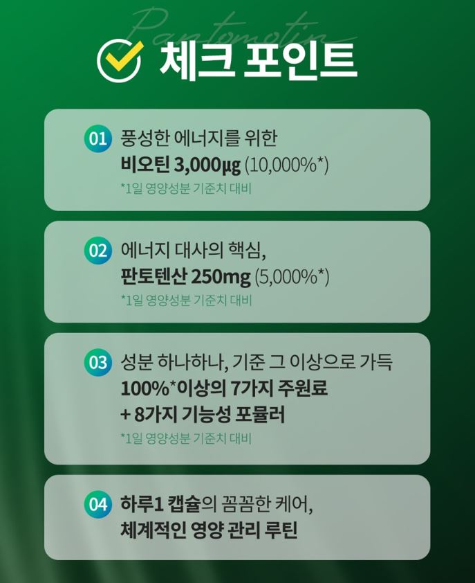 판토모틴 판토오틴 고함량 판토텐산 비오틴 비타민B 미네랄 맥주효모비오틴 120캡슐, 5개 이미지 8